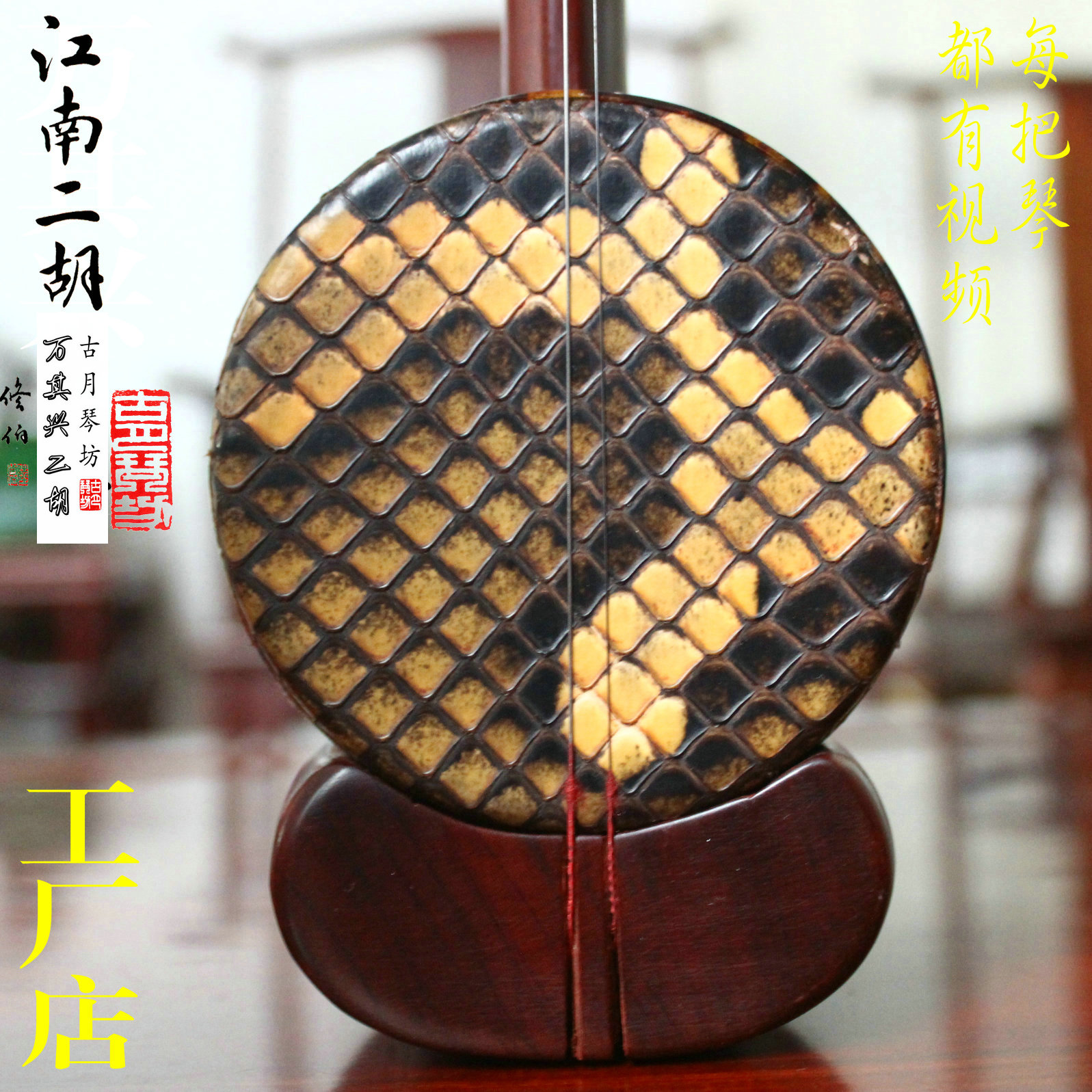 Wanqi Xing Erhu Guyue Erhu Handmade Skin Professional Performance Golden Flower Python Rosewood Gaohu Erhu Factory Outlet