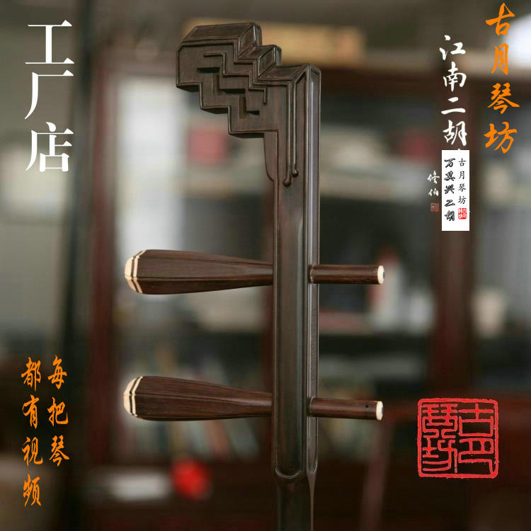 万其兴旧料老红木二胡- Top 50件万其兴旧料老红木二胡- 2026年7月更新