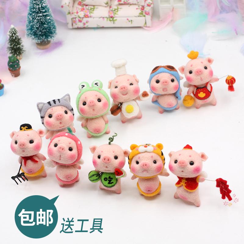 Wool felt wool felt handmade pendant DIY novice handmade piggy chicken felt material bag