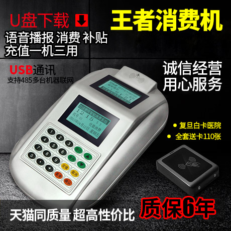 New Mechanics School canteen network credit card machine XL-890USB Chinese consumer machine Playground membership machine