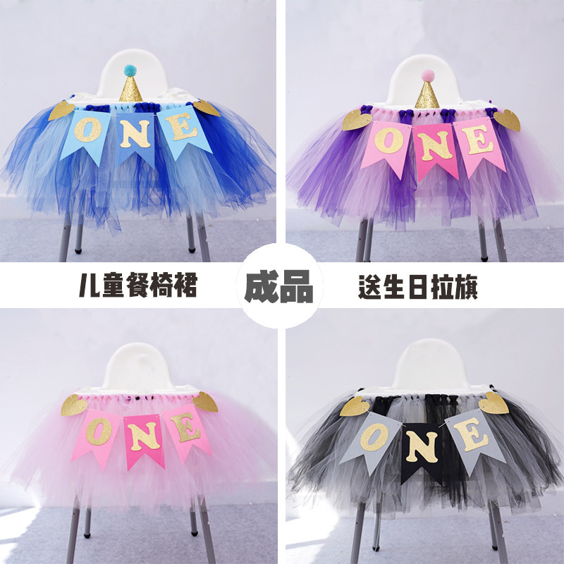 ins Dream baby seat decorative yarn skirt Gray and black table circumference Year-old baby birthday decoration decorative mesh yarn