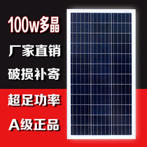 New polysilicon 100W solar panel power generation panel panel photovoltaic power generation system 12V charging board household