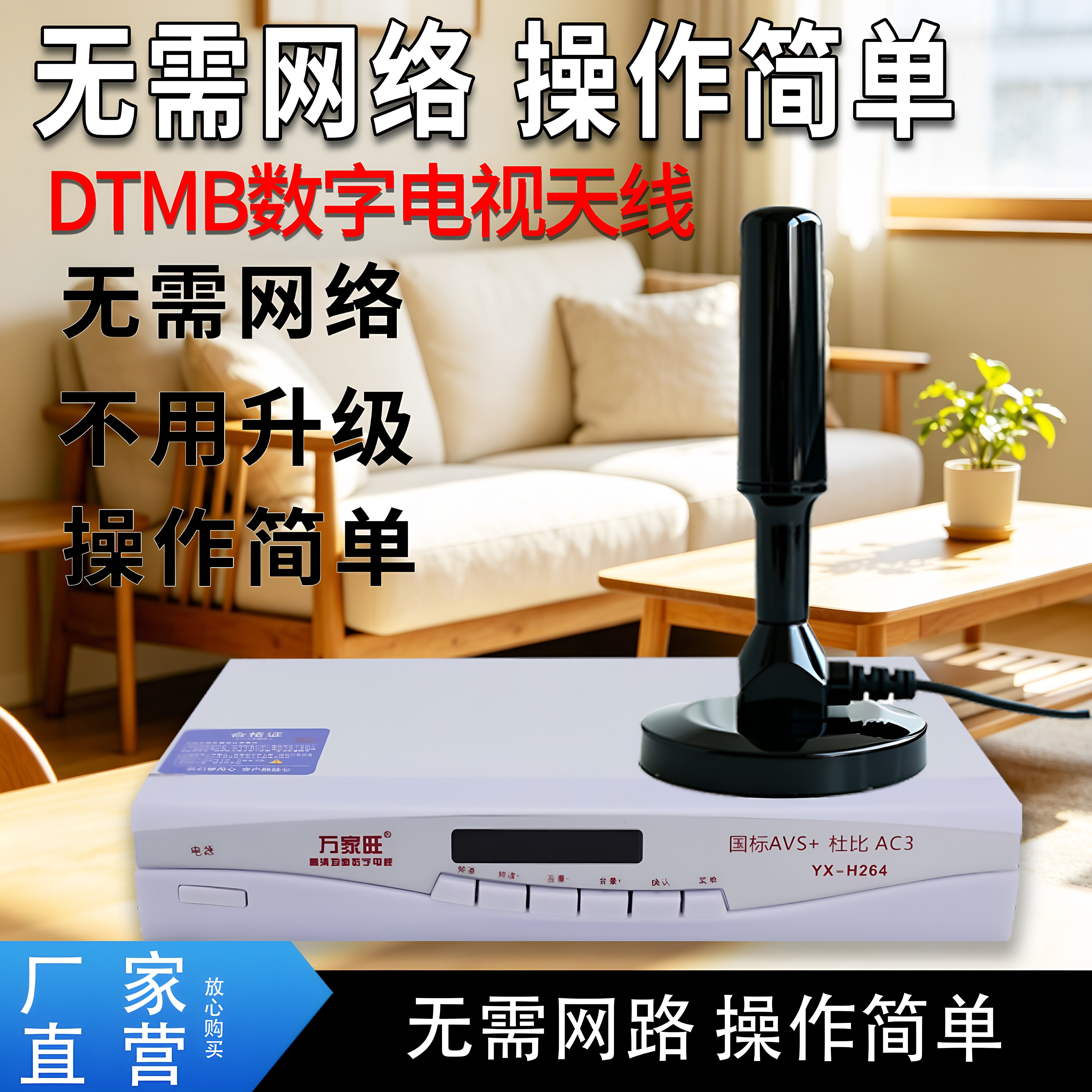 电视天线室内天线增强版天线地波电视接收机顶盒高清DTMB数字天线