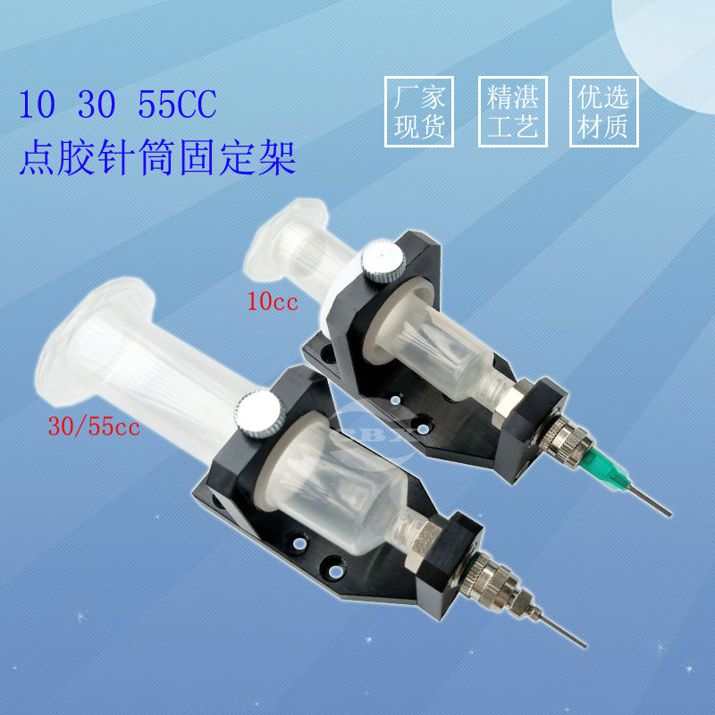 Point Gum Machine Accessories Point Gum Syringe Holder 10cc30cc55cc Syringe Fixed Mount Point Gum Machine Holder