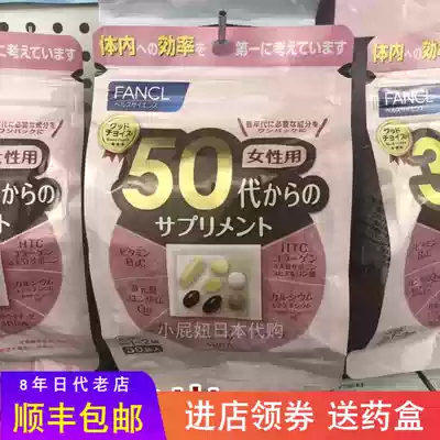日本本土fancl女性50岁综合维生素50代八合一营养素50 60岁矿物