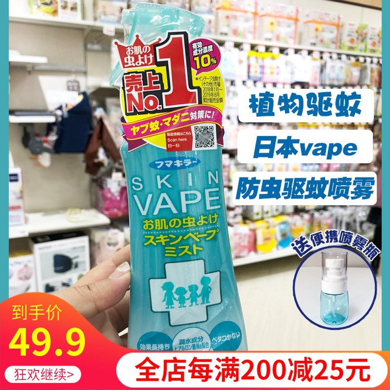Japan VAPE mosquito repellent water anti-mosquito anti-itch spray baby pregnant women outdoor portable anti-mosquito liquid 200ml