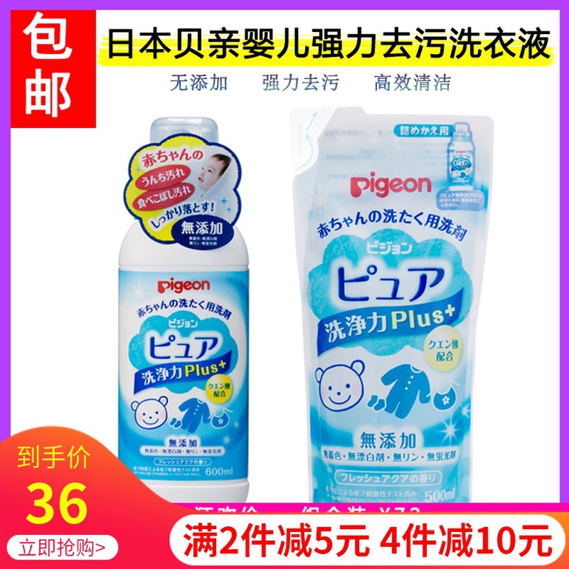 Japan Homegrown Bekin Powerful Effective Decontamination Laundry Detergent 600ml bottled concentrated infant clothing laundry detergent