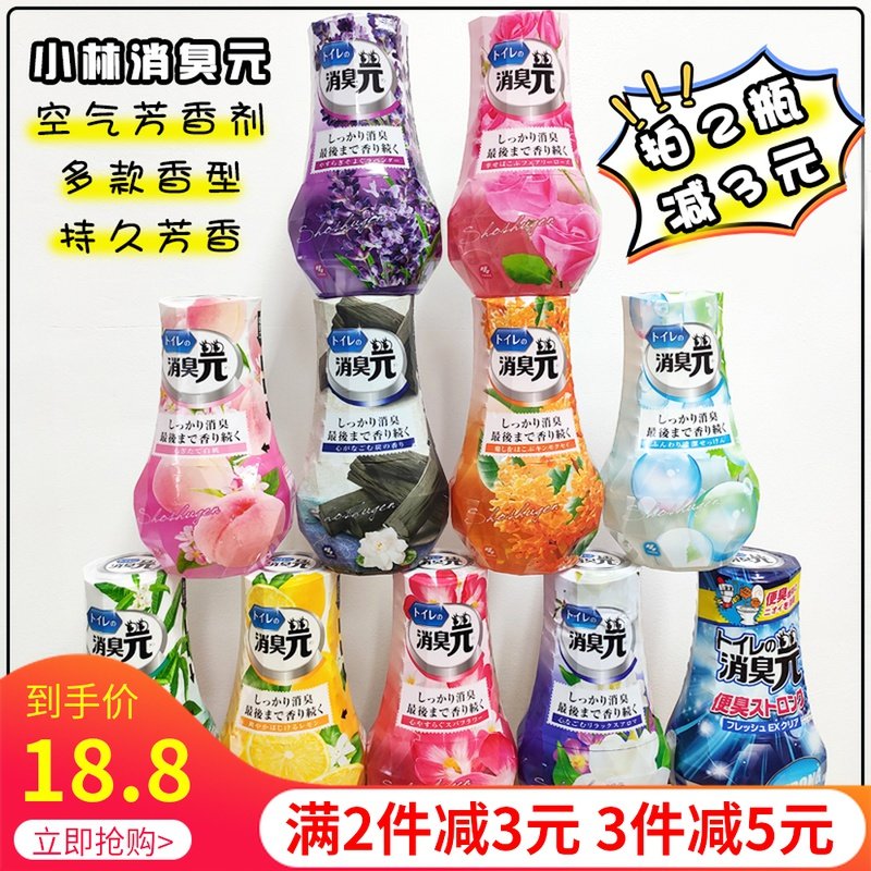 3 bottles minus 5 yuan Japanese Kobayashi pharmaceutical deodorant yuan toilet deodorant flower aromatherapy toilet toilet air freshener