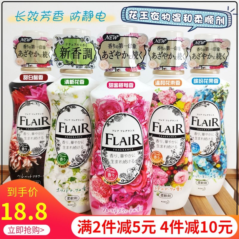 Japan's native Kao FLAIR clothes softener fragrance deodorant dewrinkle color protection anti-static 540ml softener