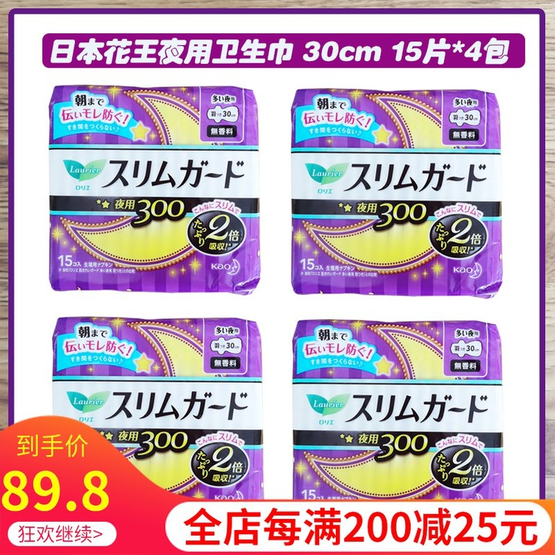 Japan's native Kao sanitary napkin night with Leerya ultra-thin instant wing breathable no fluorescent agent S30*15 pieces