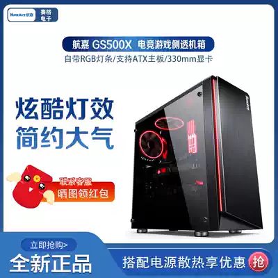 Hangjia GS500X computer case Desktop DIY full-side transparent RGB game water-cooled ATX large board main case back line