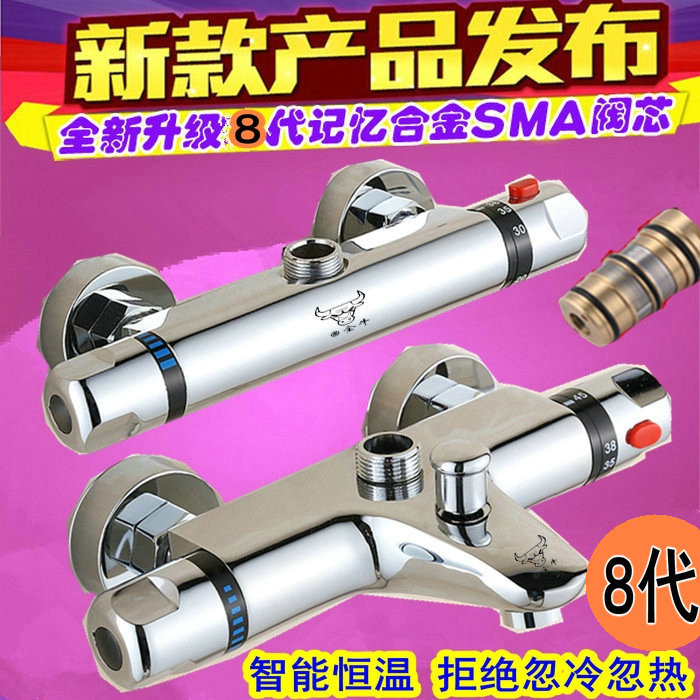 Taurus Eighth Generation Sma Bathtub Hot and Cold Water Solar Electric Water Heater Concealed Shower Faucet Thermostatic Mixing Valve