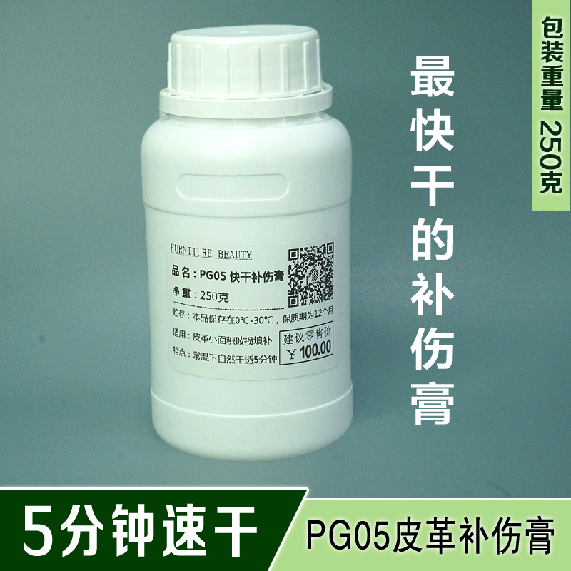 PG05 Leather dry dry injury paste 3 - 5 minutes fast dry dry after slightly hard net weight 250 grams
