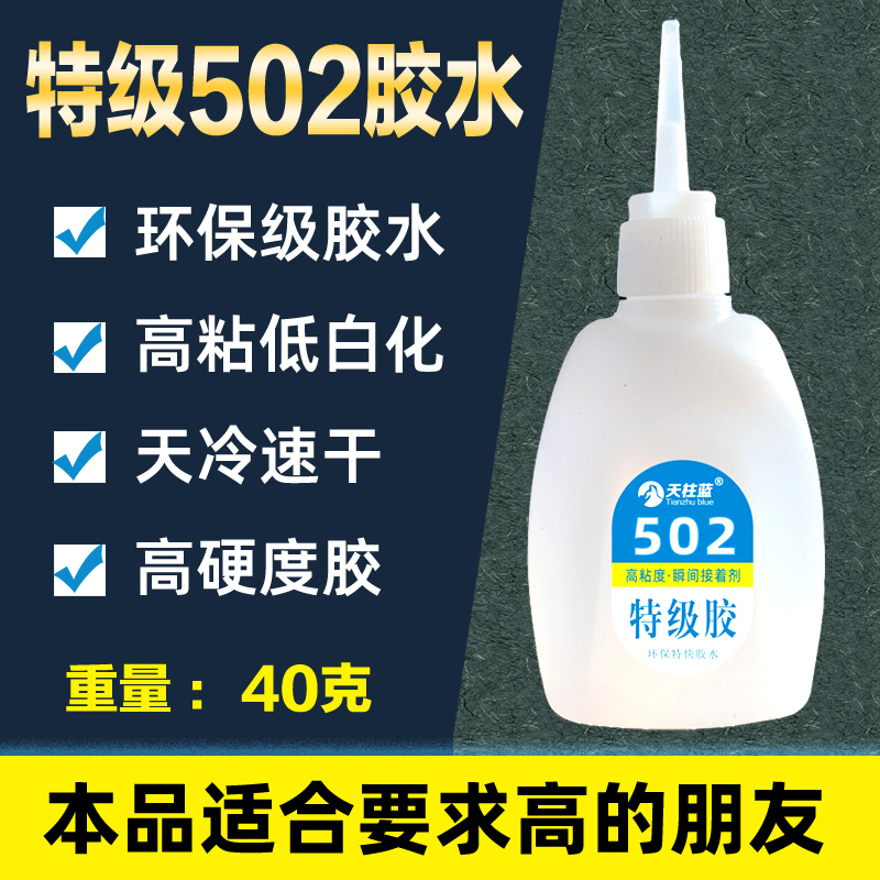 (35 clothes) Tgrade 502 glue 3 s speed dry high stick furniture repair glue tian cold dry quick 40 gr