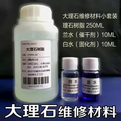(250ML marble repair fine simple) stone repair stone resin