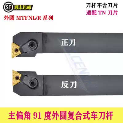 CNC turning tool 91 degree triangle outer circle cutter Rod MTFNL R1616H16 MTFNL R2020K16