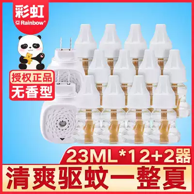 Rainbow electric mosquito repellent liquid 12 bottles plus 2 household odorless insect repellent indoor plug-in mosquito repellent