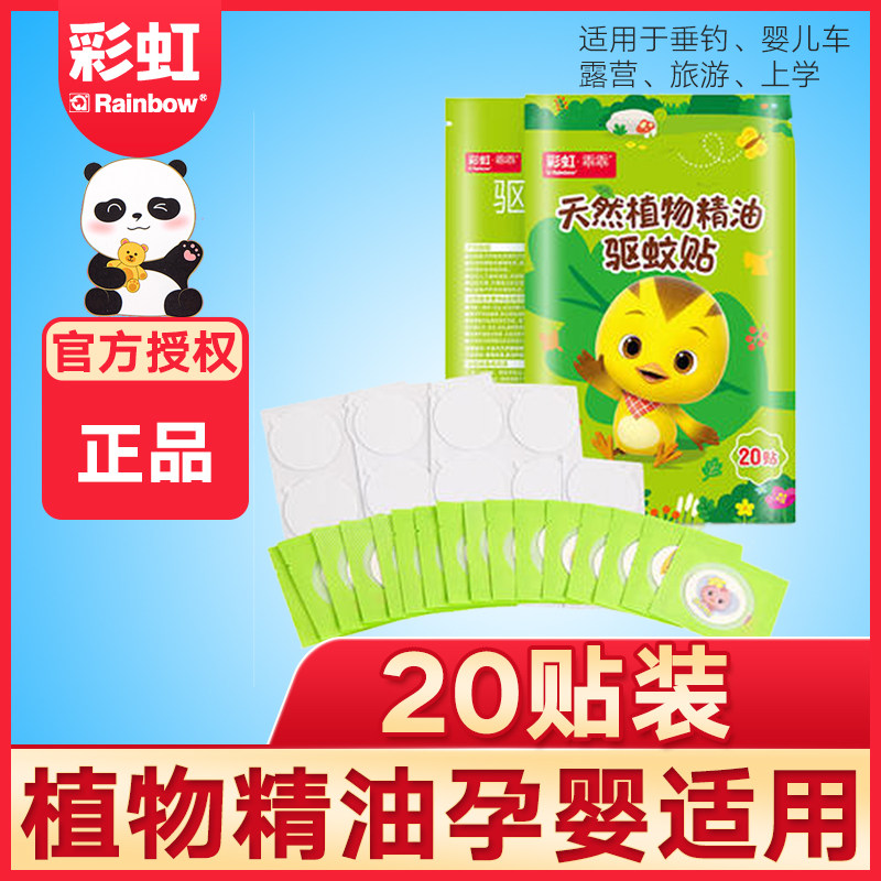 Rainbow mosquito repellent stickers for children cute cartoon outdoor anti-mosquito stickers for newborn babies with baby anti-mosquito bites 12 pieces
