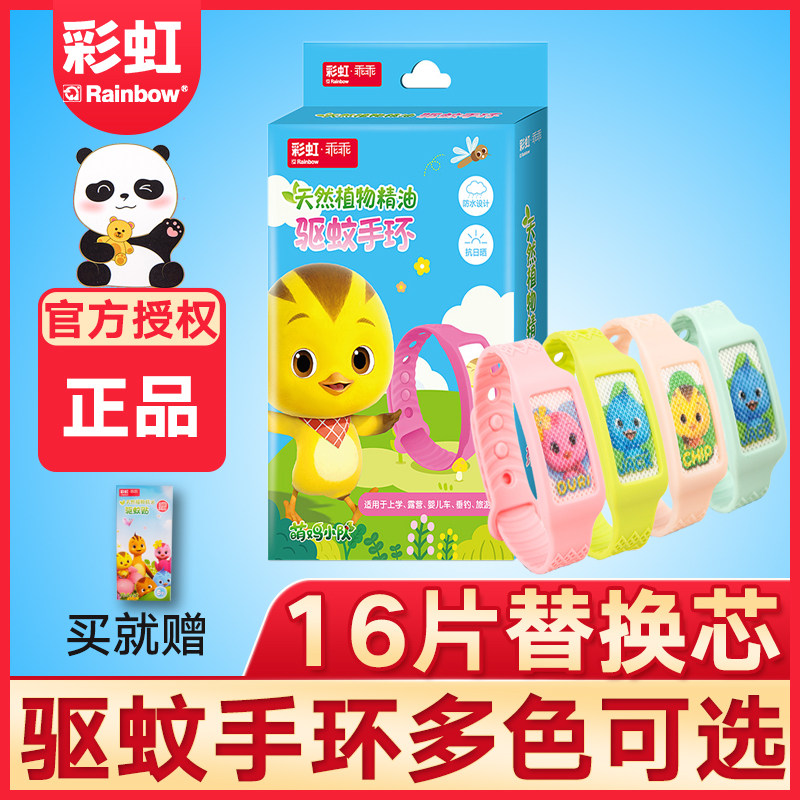 Rainbow mosquito repellent bracelet Outdoor wild fishing travel Baby child baby girl portable anti-mosquito ring Anti-mosquito artifact Anti-mosquito