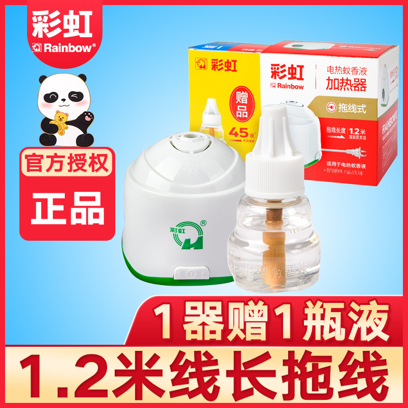Rainbow Electric Mosquito Repellent Heater Tasteless Household Mosquito Repellent 1 2 Meter Wire Tow Wire Instrumental Plug Mosquito Repellent Liquid Mosquitoes