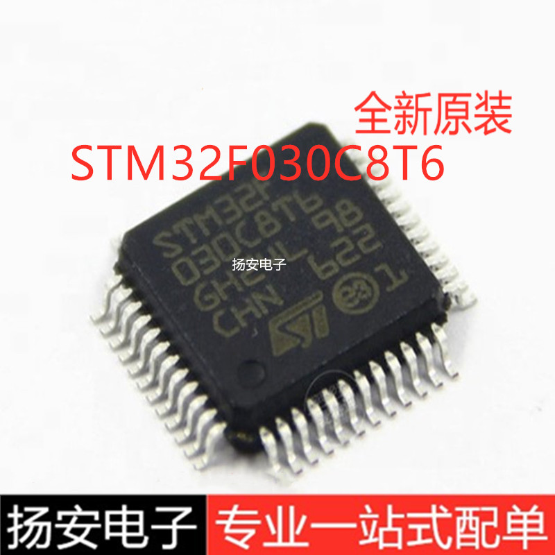 STM32F030C8T6 package LQFP48 ST willpower semiconductor IC chip MCU microcontroller original dress-Taobao