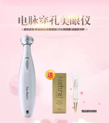 TimeMaster Electroporation Eye Radiofrequency Beauty Instrument Household Tighting to remove dark circles under eye wrinkles