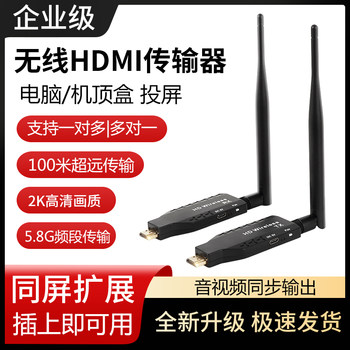 True Wireless Computer HDMI One-To-Many Screen Unlimited Transmitter 50m Enterprise-Level High-Definition Screen Projection with Two-Way Switching