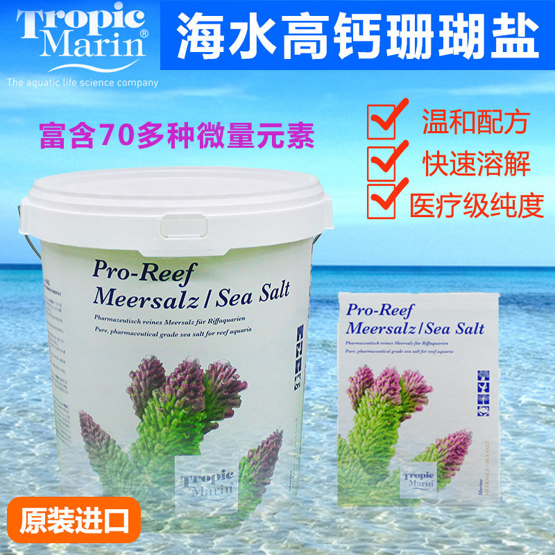 German TM sea salt coral salt sea water cylinder 4KG boxed 25KG barrels of high calcium carbon source living bacteria