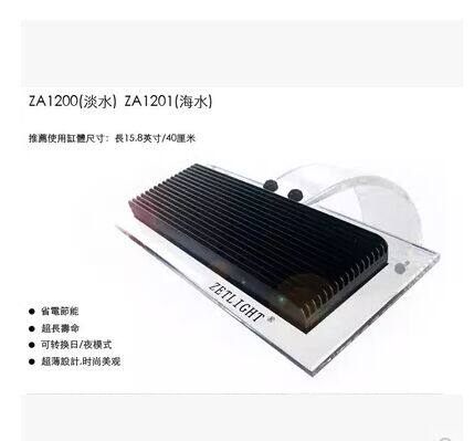Accumulated light ZETLIGHT ZA1201 crown branch A030 water grass seawater coral fish tank LED lamp micro cylinder clip lamp 1702
