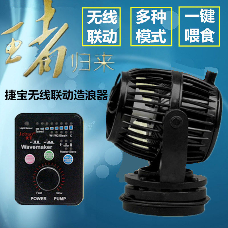 Tebao OW wireless linkage Sina pump RW-4 SLW10 SW-2 SW-2 coral fish tank surfing pump MLW