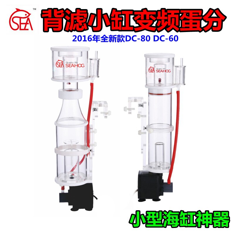 SEA protein separator DC-80 frequency conversion water pump egg is suitable for small fish tank in 100L
