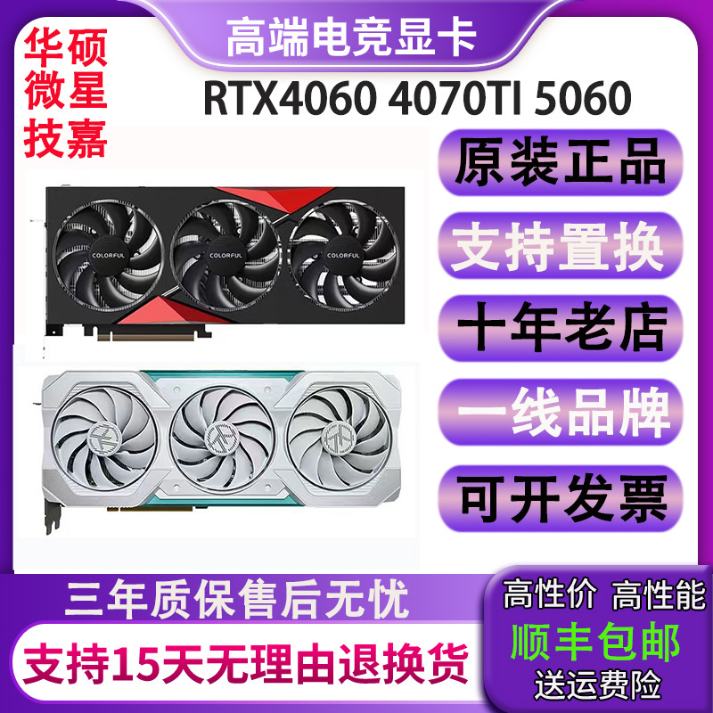 Colorful Rtx4060Ti/5060/4070S 8g 12g Graphics Card 4070 4060 Independent Graphics Card Gaming Desktop