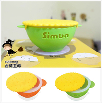 Taiwan Lion King Simba Baby Baby Baby Baby Baby Baby silicone suction bowl supplementary food training Bowl tableware Rice Bowl
