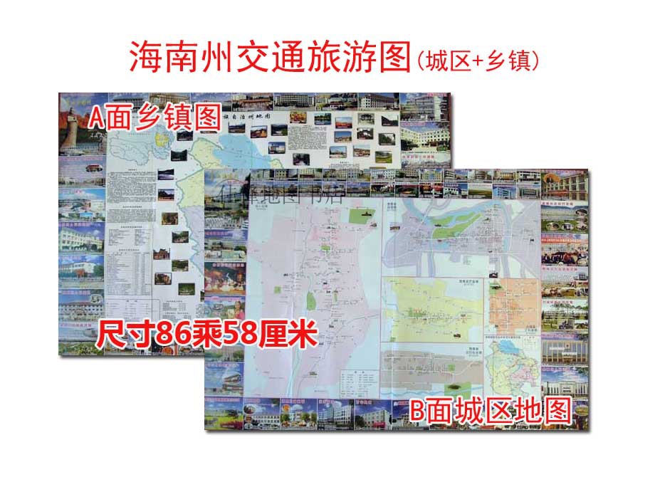 () Tourism Map of Qinghai Hainan State-Republican County District Tu-Guide-Guinan-Xinghai-Tongde