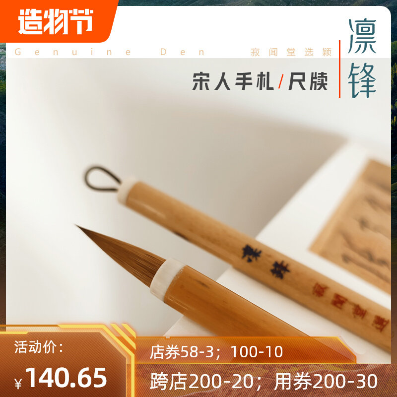 Running calligraphy brush stroke grass wolf brush pen Song four rulers with pen Rinfeng professional calligraphy brush calligraphy practice calligraphy two kings