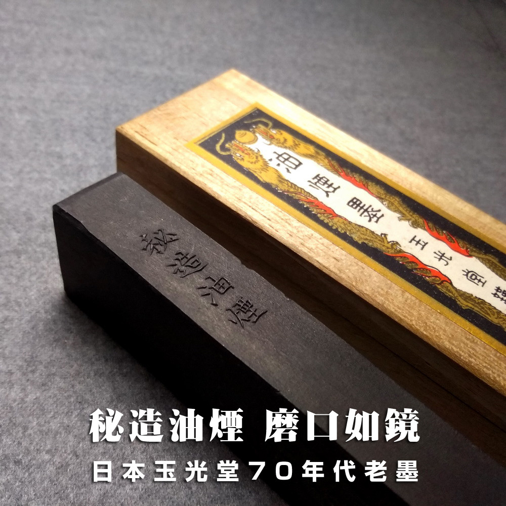 Japan's Yuguangtang secretly makes oil smoke and ink, the sky is endless, the old ink ingots in the 1970s are returned to Japan to write scriptures