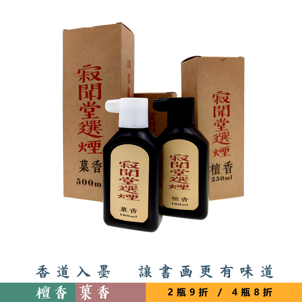 Sandalwood Ink Jam ink Odorless Ink Silent Smell of Students Mao-pen Words Botanical Gum Small Block Letters with Ink