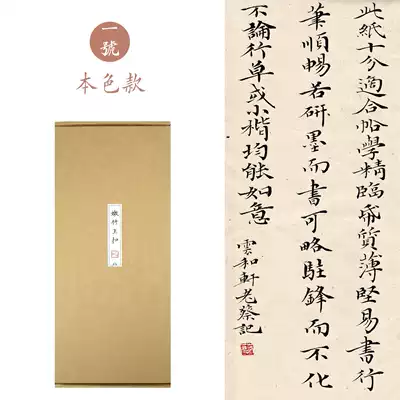 Natural tender bamboo jade buckle paper handmade bamboo paper raw edge paper Calligraphy practice paper smooth and non-stagnant pen seven-point cooked