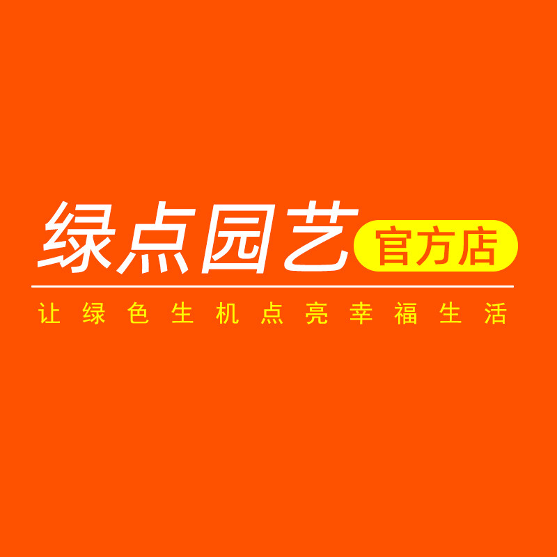 绿点园艺用品官方店的LOGO