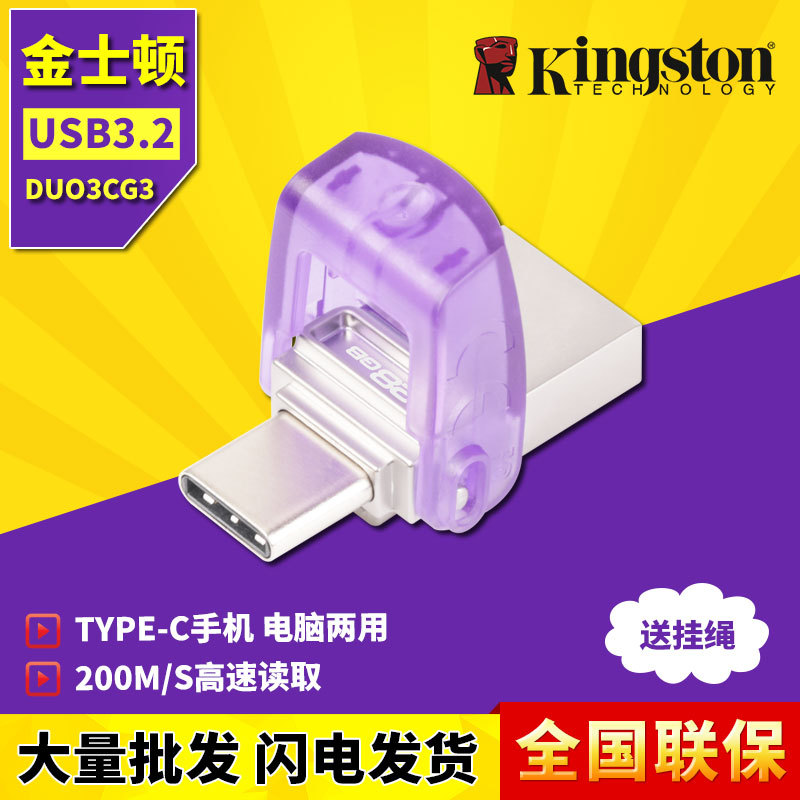 Kingston Dtduo3Cg3 Mobile Phone USB Flash Drive Type-C High-Speed 64g Dual Interface Otg Flash Drive 128g Computer 256g Kingston Dtduo3Cg3 Mobile Phone USB Flash Drive Type-C High-Speed 64g Dual Interface Otg Flash Drive 128g Computer 256g
