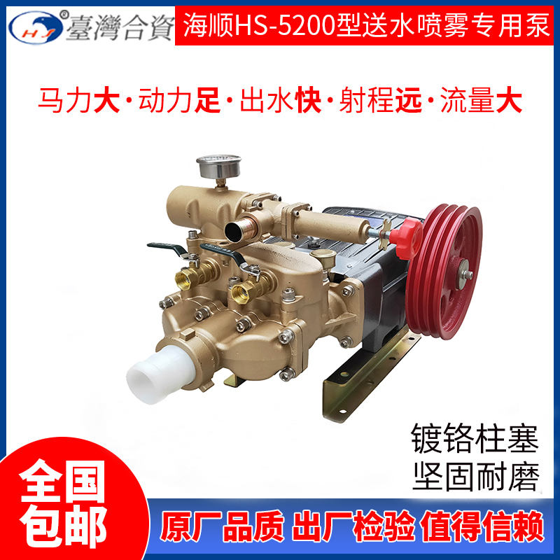 Taiwan Haishun 5200 type 700 piston pump high pressure pump spray high flow high mountain lift pump pump