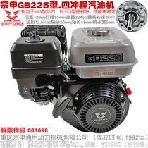 Zongshen GB225 engine four-stroke 172F gasoline engine plunger pump micro-tiller GB200 power