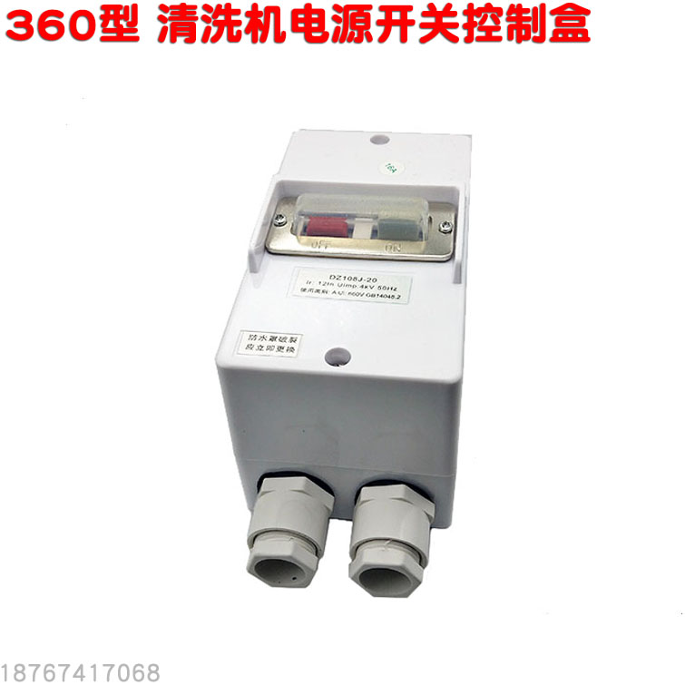 360 1500 type car washing machine ultra-high pressure cleaning machine two-phase 220V three-phase 380V power switch control box