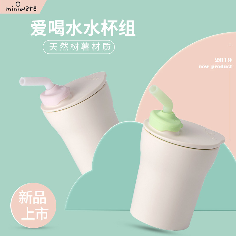miniware straw cup baby school drinking cup baby children summer water cup drinking milk drinking water two-purpose cup duckbill cup