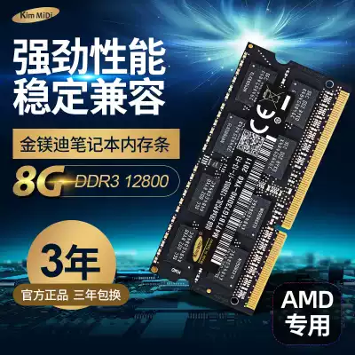 Kingmedi DDR3L 8G1600 AMD Dedicated bar laptop memory warranty for three years or more 5