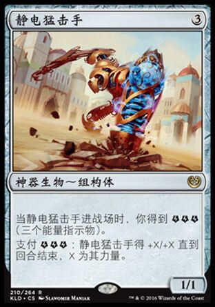 (Play Cards) Magic: The Gathering Static Slugger Kaladesh