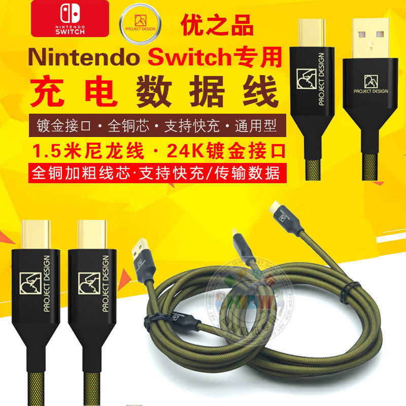 Original Premium Switch Charging Cable USB NS Charging Cable PRO Handle Charging Cable