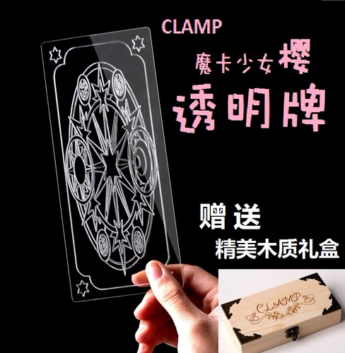 Сотни -змеивающаяся сакура прозрачная карта аниме двухмерная карта Kolo Magic Card Girl Cherry Blossoms