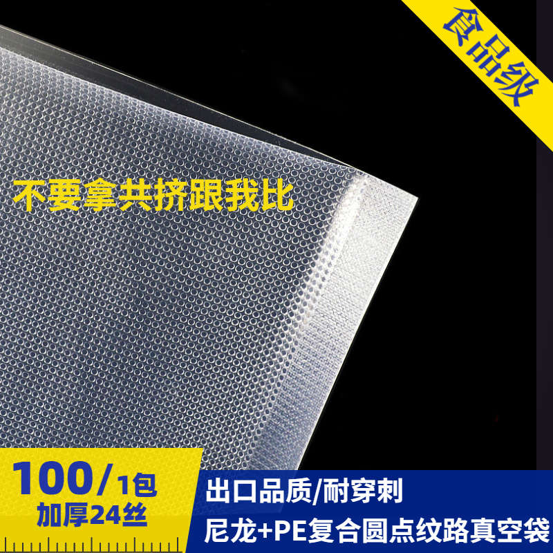Grain vacuum refreshing sheet bag commercial food bag Home extraction plastic bag compressed sealing bag round point grain bag