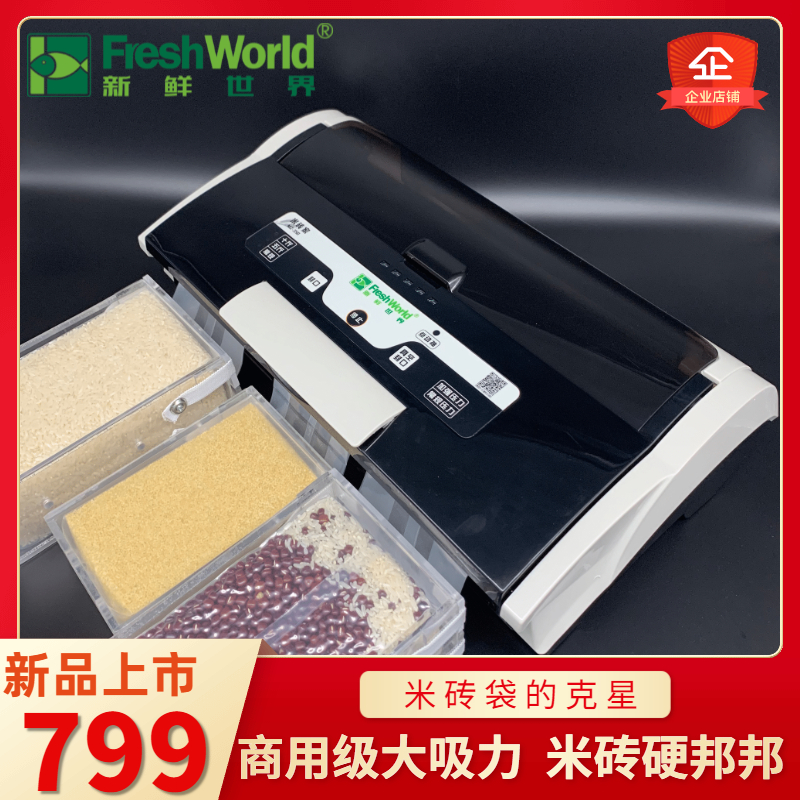 Fresh World Rice Vacuum Packing Machine Rice Brick Bags Vacuuming Capers Five Grain Cereals Vacuuming Capers